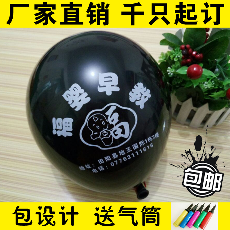 幼儿园广告气球印字定做珠光亚光汽球印刷印花订制logo婚庆公司