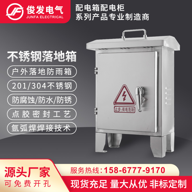 户外不锈钢落地箱304/201防水箱手提带脚工地箱配电箱配电柜定制
