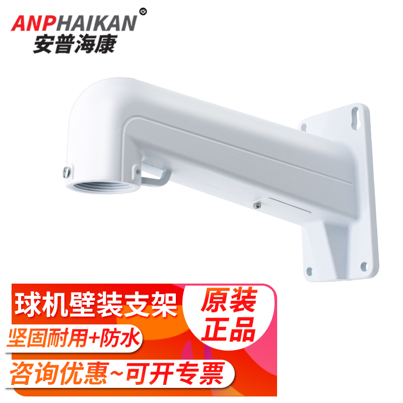 安普海康监控球机支架1602壁装海康大华摄像头抱箍室内外通用支架