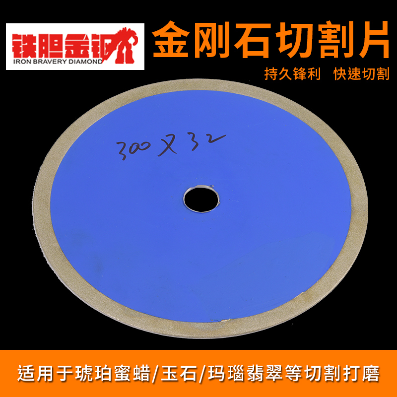 金刚石金刚砂切割片磨片切片锯片玻璃玉石切割打磨片 300mm电锯片