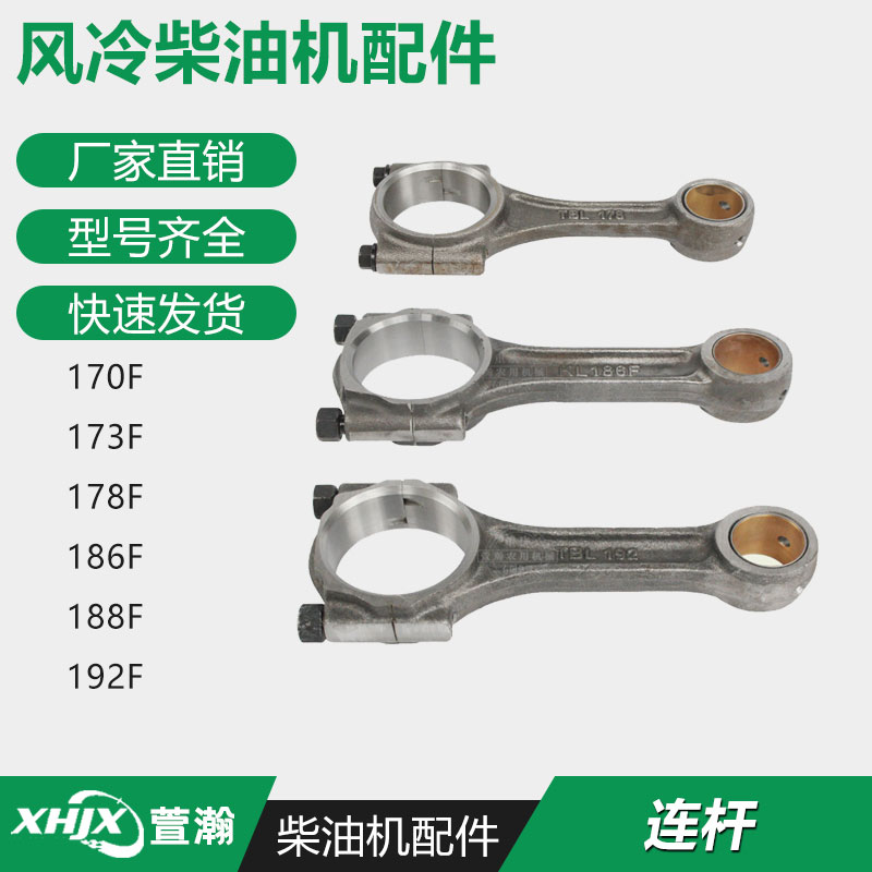 风冷柴油发电机水泵微耕机配件 170F173F178F186F188FA192FA 连杆
