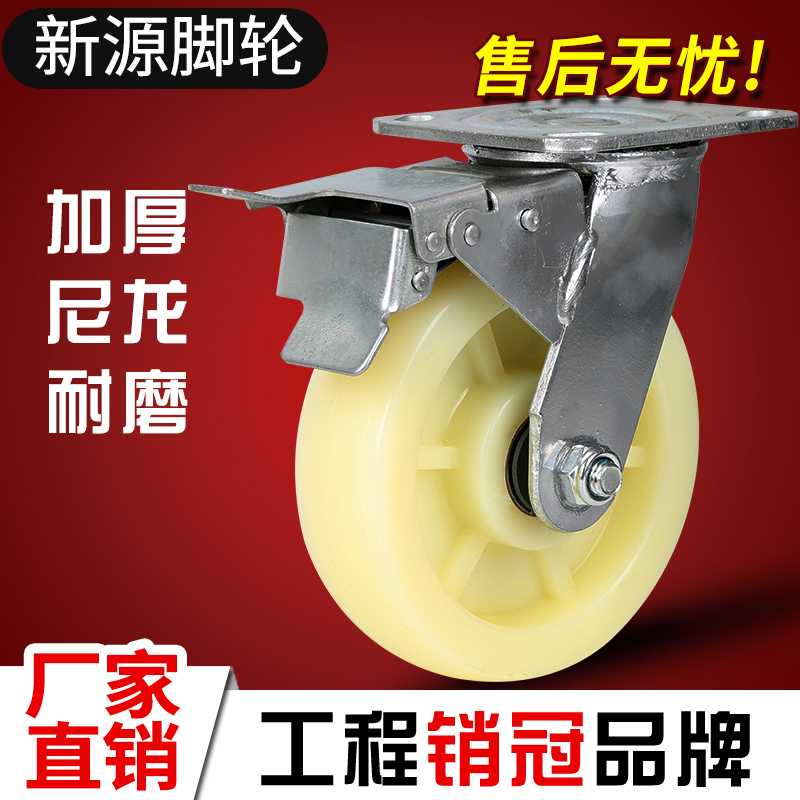 6寸万向轮重型458寸尼龙脚轮底座带刹车转向轮平板手推车拖车轮子
