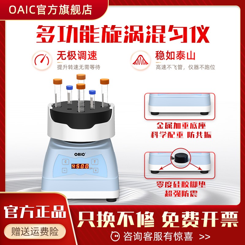 混匀仪漩涡振荡器实验室多功能多管涡旋混匀器混合器震荡器涡旋仪