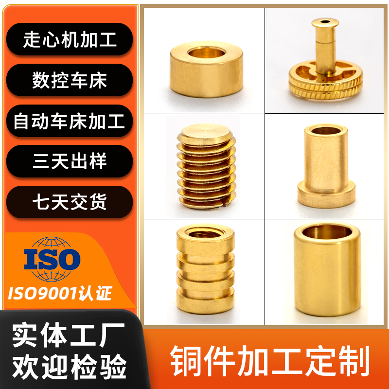 非标定做黄铜件加工 精密走心机加工 异形螺丝螺母五金零件加工