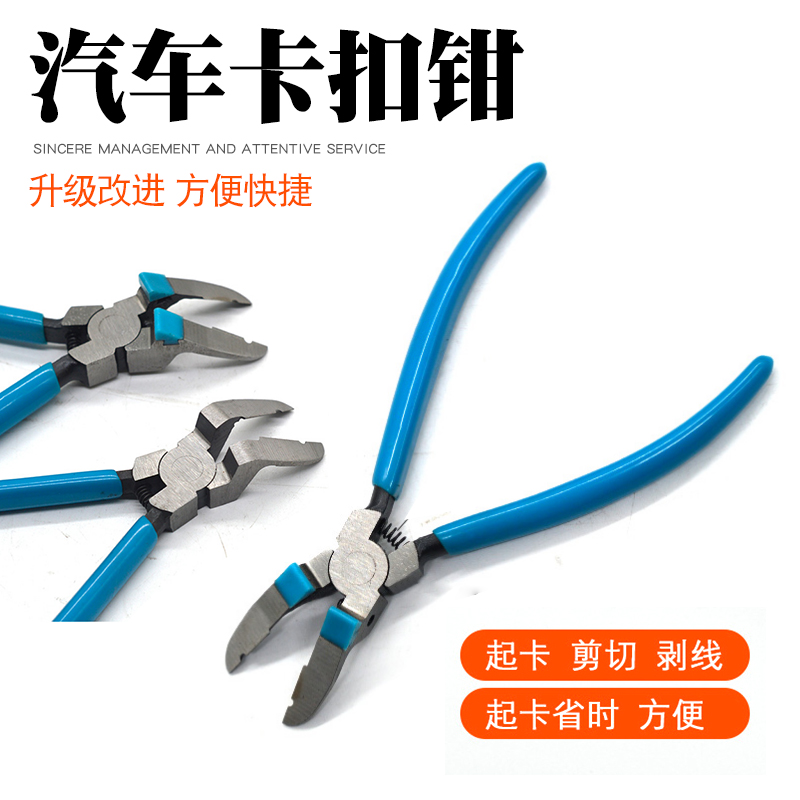 开灯钳大灯拆灯工具汽车卡扣起子卡扣钳汽车门板门钉卡子撬板卡扣