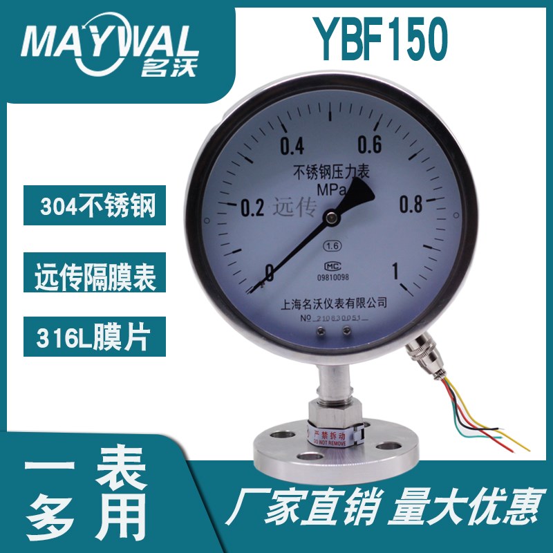 名沃不锈钢隔膜远传压力表 DN20法兰1.6MPA衬四氟316L膜片