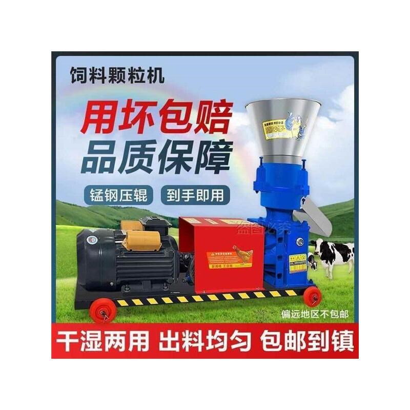 饲料颗粒机养殖机械干湿两用颗粒饲料机牛羊制粒机秸秆粉碎造粒机