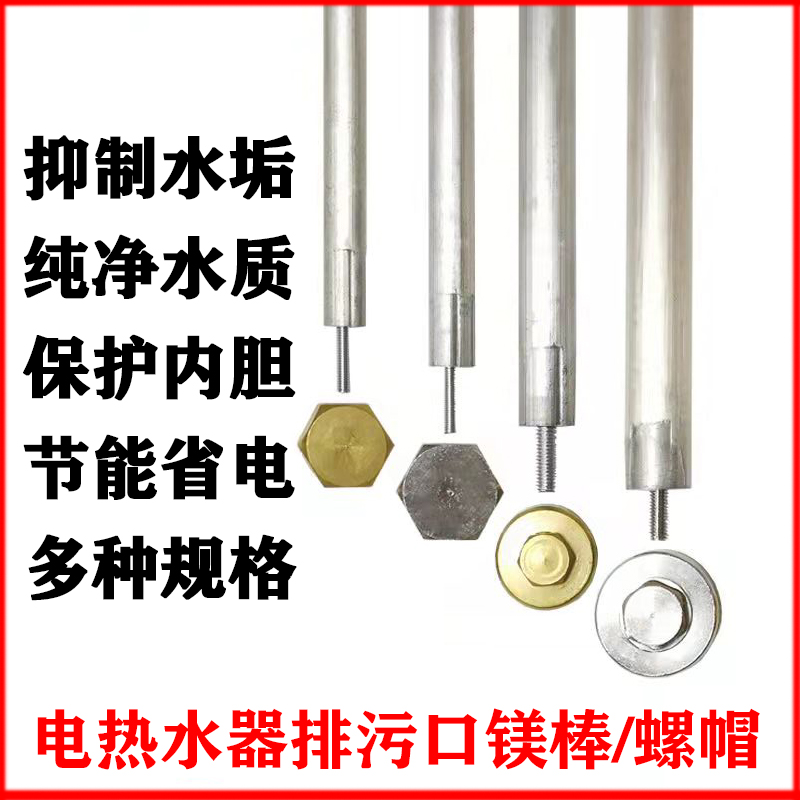 储水式电热水器配件大全镁棒排污口堵头过水热40/50/60/80/升碳棒