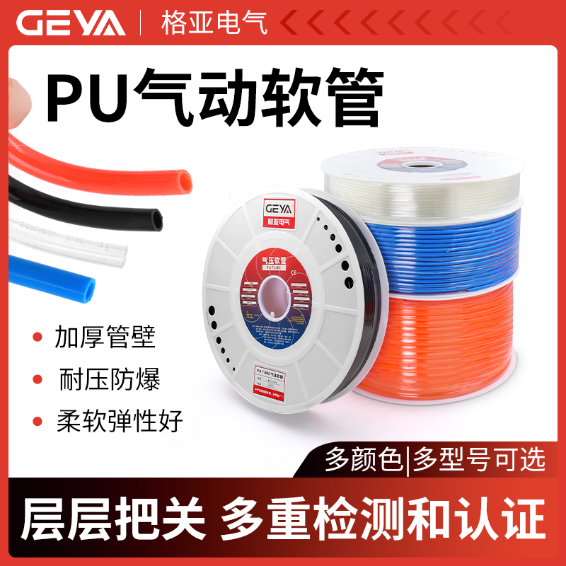 GEYA格亚 PU气管软管空压机气动透明气泵管4-6-8-10-12-14-16mm
