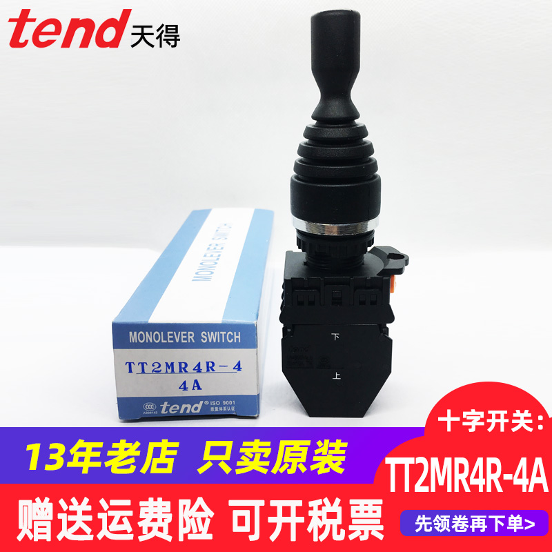 十字开关天得TT2MR2L-2A自锁复位TT2MR4R-4A上下左右主令操纵22mm