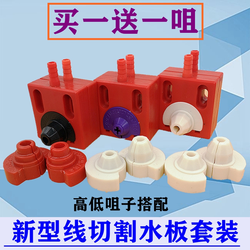 线切割配件大全 快走丝喷水板50*50出水板高低咀套装强磁铁包邮