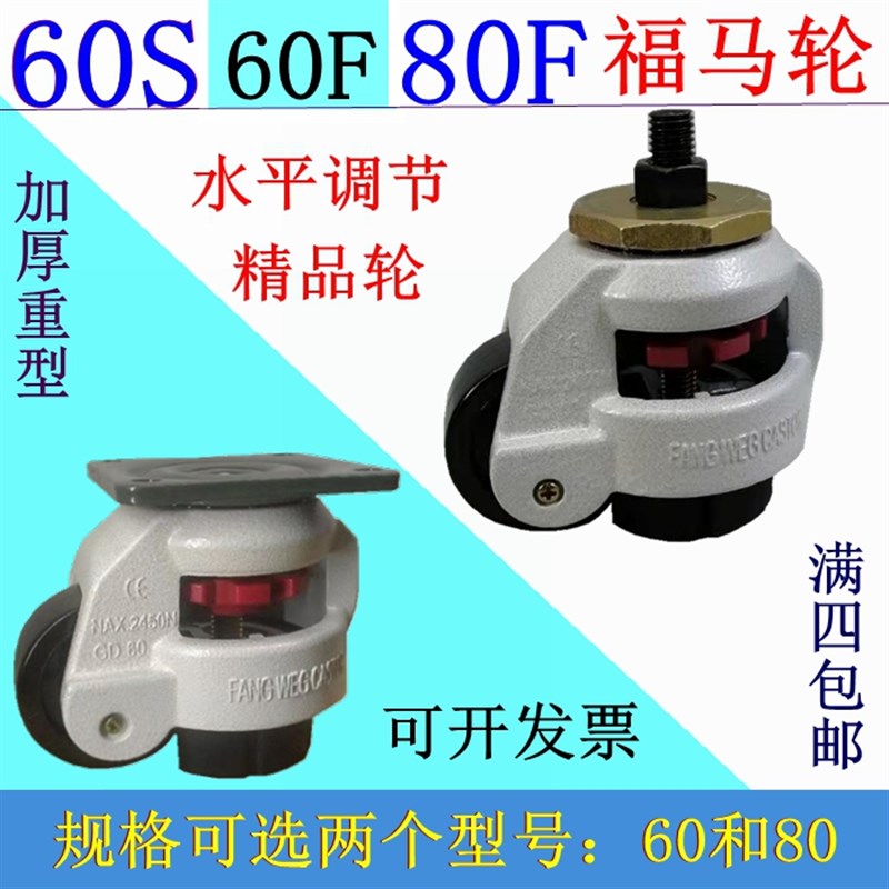 包邮60F福马轮水平调节高度支撑脚轮80f铝型材配件S丝杆万向轮子