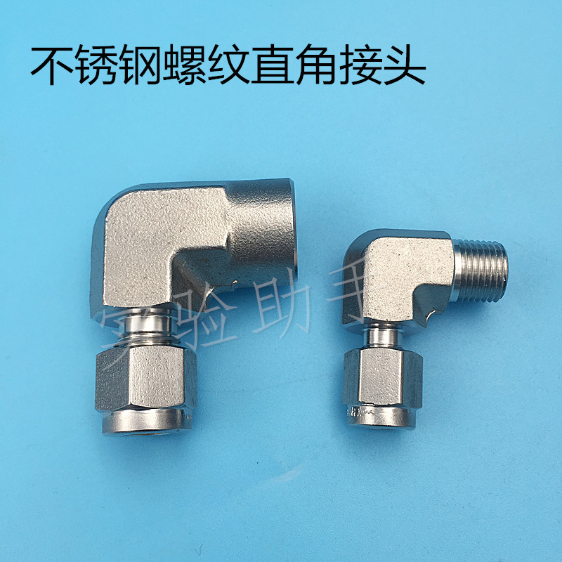316不锈钢内外丝卡套异径弯头 螺纹直角终端接头 1/4NPT-1/8卡套