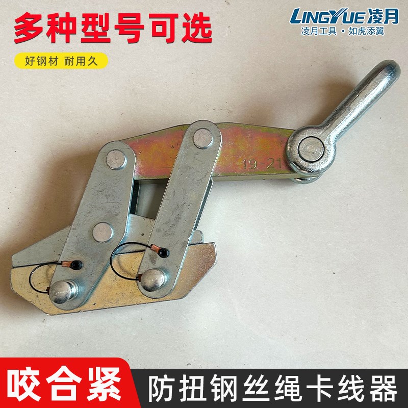 凌月 防扭钢丝绳卡线器 坦克夹头紧线器 拉线器 收紧器 紧固器