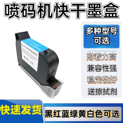 现货供应手持喷码机原厂JS12M/BK42A/JS10/2588多种型号快干墨盒