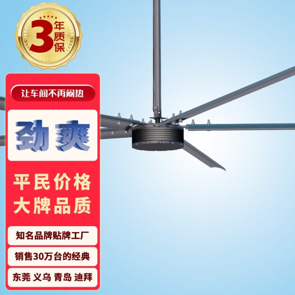 永磁工业大吊扇大空间厂房车间通风降温Industrial Ciling Fan