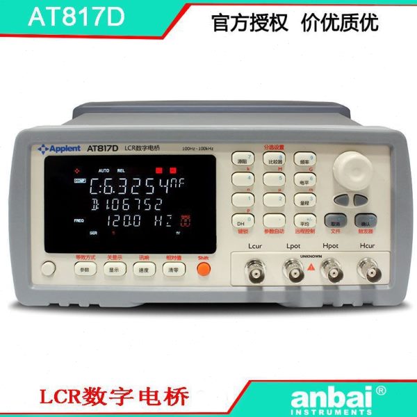 安柏AT817D LCR数字电桥100KHz 精度0.1% 经济型 新设计 方便快捷