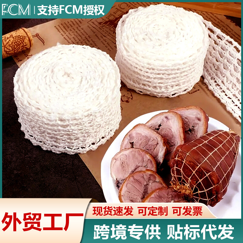 肘子网兜套叉烧网编织捆蹄散架绳线棉线弹力绳套包装网套厨房用具