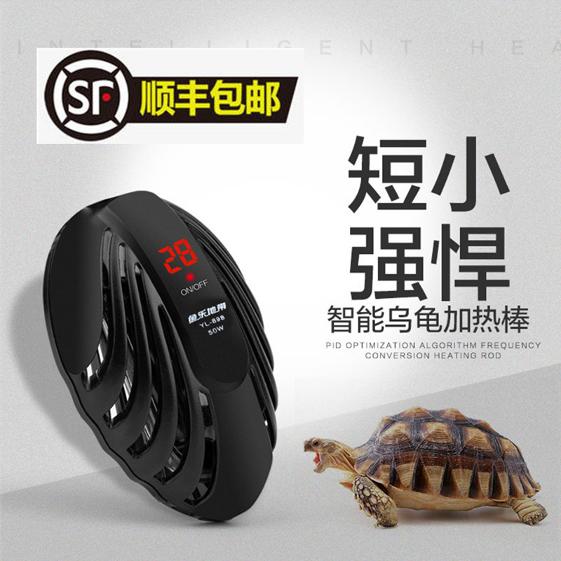 鱼乐地带迷你乌龟智能加热棒超低水位自动恒温鱼缸温控小型加热器