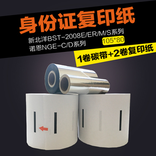 纸诺恩nge证卡证件彩激纸复印机碳带套装 新北洋bst 2008e专用铜版