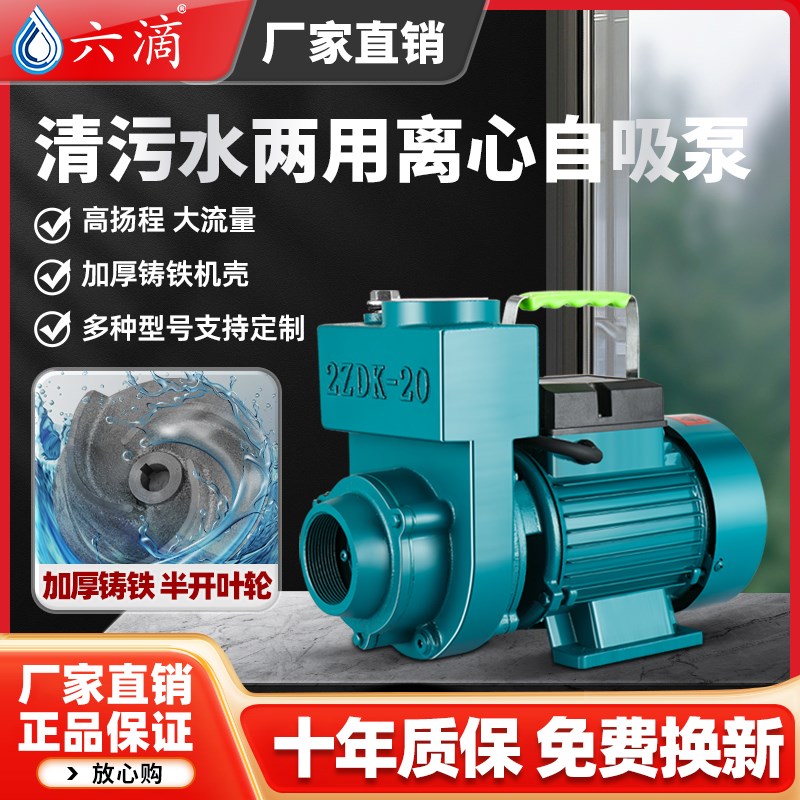 化粪池污水自吸泵大流量1.5寸2寸3寸家用220V离心泵井水抽水机