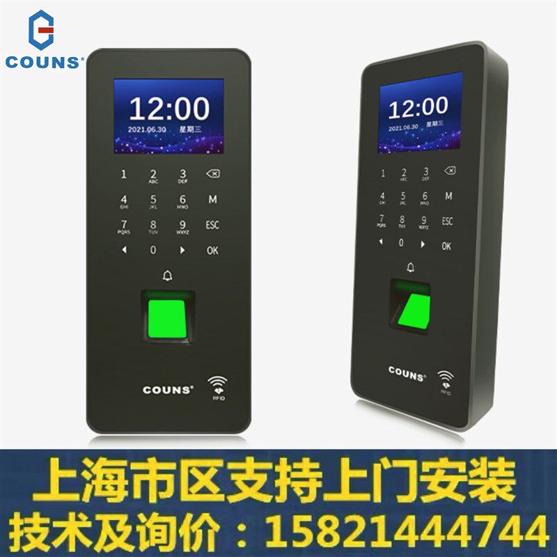 COUNS高优指纹门禁考勤系统 CU-F373U指纹门禁考勤机高优指纹机