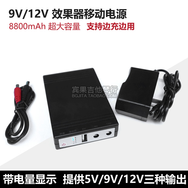 TC吉他人声单块综合效果器BB鼓机9V/12V移动充电电源电池边充边用