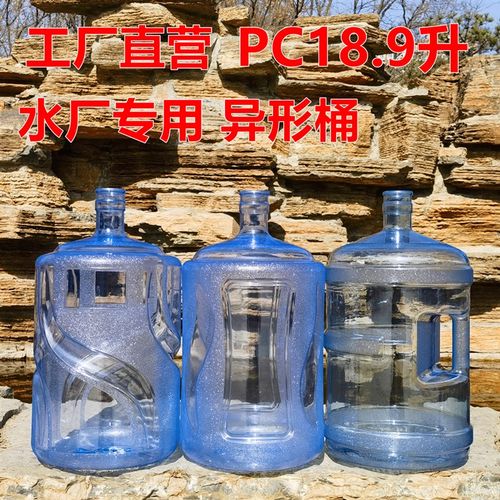 异形pc18.9升5加仑纯净矿泉水桶饮水机大号装水桶食品级接加厚