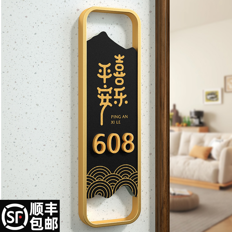 2024年新款门牌号高级感入户门牌号码牌家用订制定制创意平安喜乐