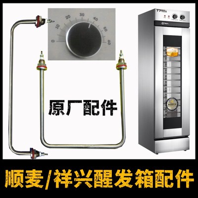 顺麦祥兴发酵箱加热管温度湿度控制器T716/32盘醒发箱配件