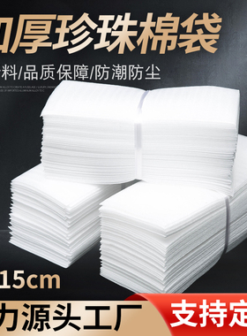 珍珠棉袋13*15cm1000个防潮加厚覆膜泡棉袋快递包装袋子定做