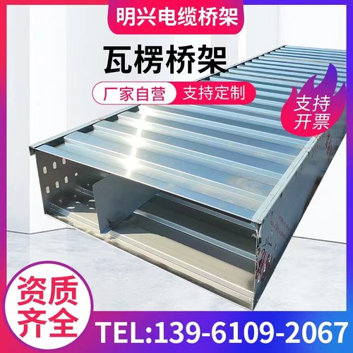 304不锈钢轻型高强度节能压模喷塑镀锌烤漆瓦愣桥架线槽