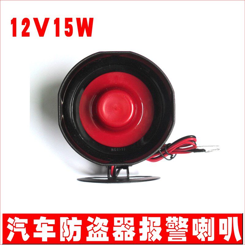 12V 24V报警喇叭接电就报警 适合铁将军语音喇叭 汽车防盗器喇叭