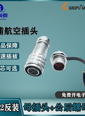 威浦航空插头SF12反装 2345针679芯 母头公座螺母固定防水连接器