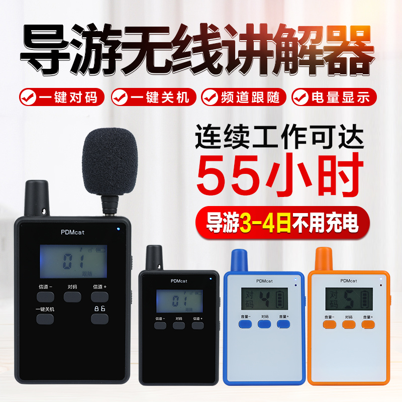 排队猫PDMcat导游无线讲解器超长待机55小时兵马俑景区景点博物馆