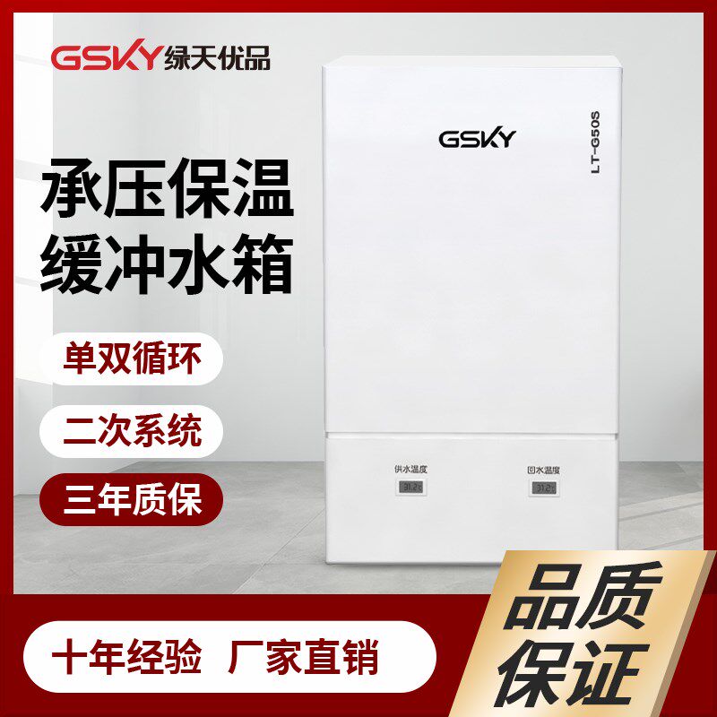 空气能两联供空调地暖50L/80L方形承压缓冲水箱可壁挂搪瓷内胆