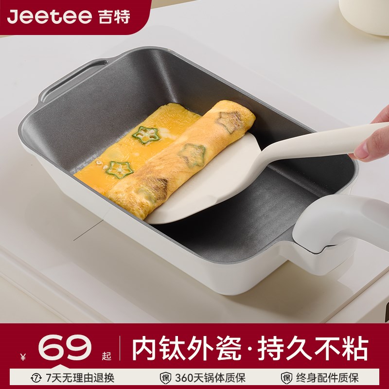 Jeetee吉特有钛陶瓷日式玉子烧煎锅平底锅不粘锅煎牛排煎饼煎蛋锅
