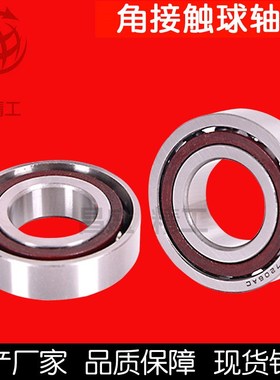 角接触球轴承7018 7019 7020 7022 7024 7026 7028 7030 7032C AC