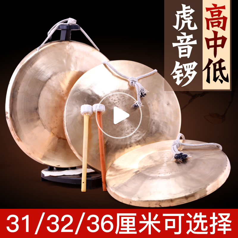 音域 铜锣鼓锣开道锣31/32/36厘米大锣中虎音锣响铜 高虎锣31CM