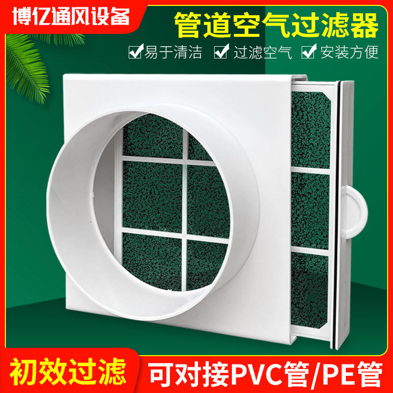 新风系统空气过滤网排气管道进风前置初效过滤器净化箱除蚊虫灰尘