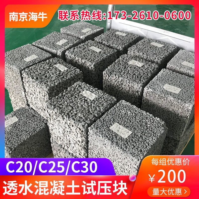 透水混凝土试压块送检C30C25C20抗压抗折透水率