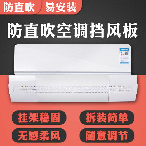 免打孔空调挡风板婴幼儿月子遮挡冷气挡风罩免打孔壁挂式防直吹