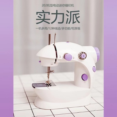 俞华202家用迷你缝纫机小型全自动多功能吃厚微型台式电动缝纫机