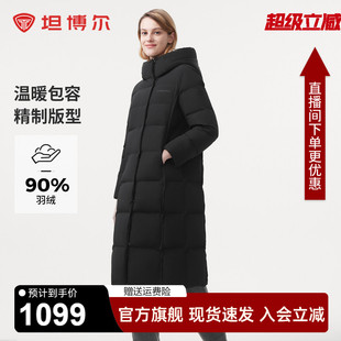 坦博尔女士羽绒服反季长款长过膝连帽舒适宽松加厚修身外套