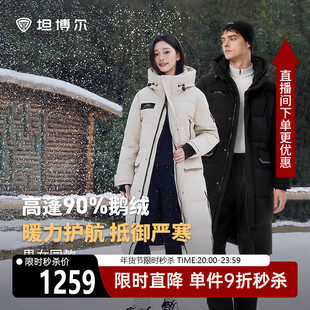 坦博尔鹅绒服女长款情侣款2025年冬季户外极寒羽绒服过膝加厚外套