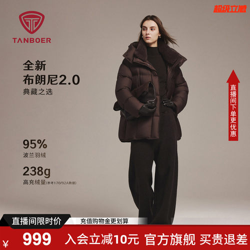 坦博尔布朗尼羽绒服女中长款极寒
