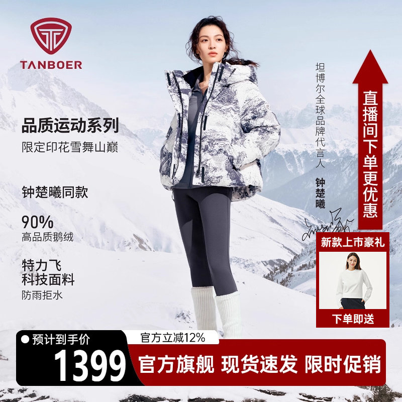 【钟楚曦明星同款】坦博尔25秋冬新款羽绒服女款鹅绒保暖外套短A