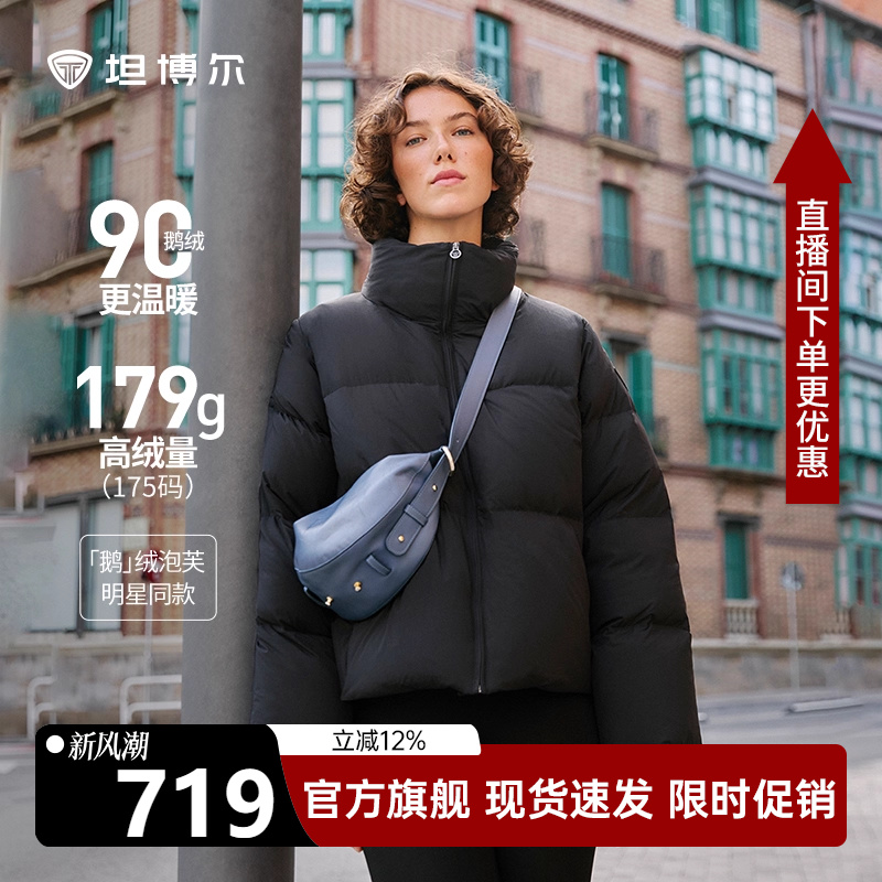 坦博尔25年新款鹅绒泡芙羽绒服女