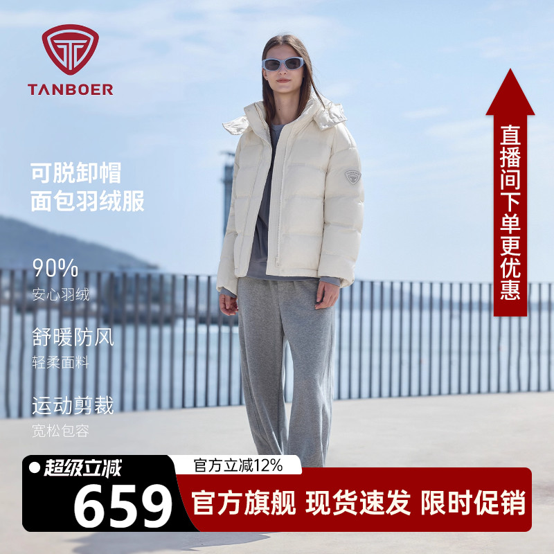 坦博尔立领羽绒服女可脱卸帽加厚
