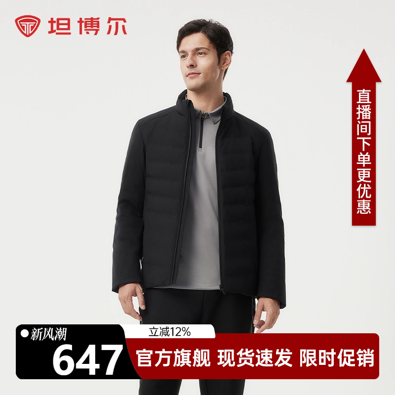 坦博尔【高端鹅绒】秋冬新款男士羽绒服商场同款无缝压胶保暖外套